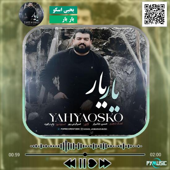 دانلود آهنگ یار یار یحیی اسکو 8 دانلود آهنگ یار یار یحیی اسکو